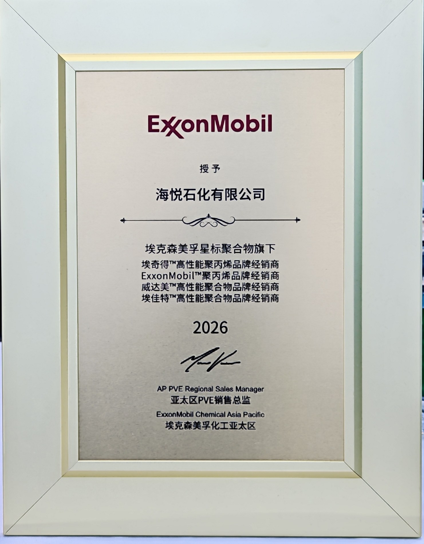 ExxonMobil Authorized Distributor