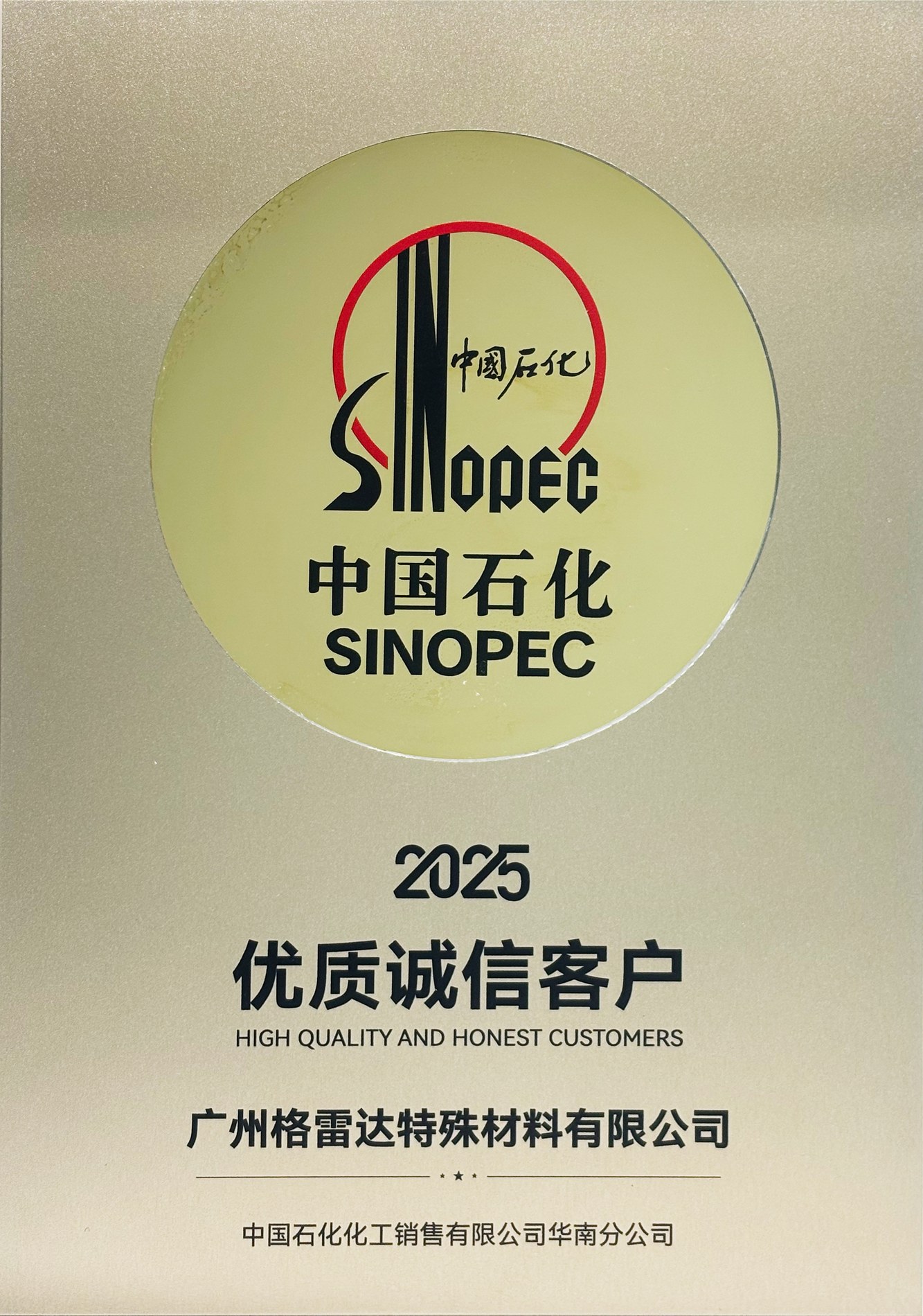 SINOPEC Premium Integrity Customer