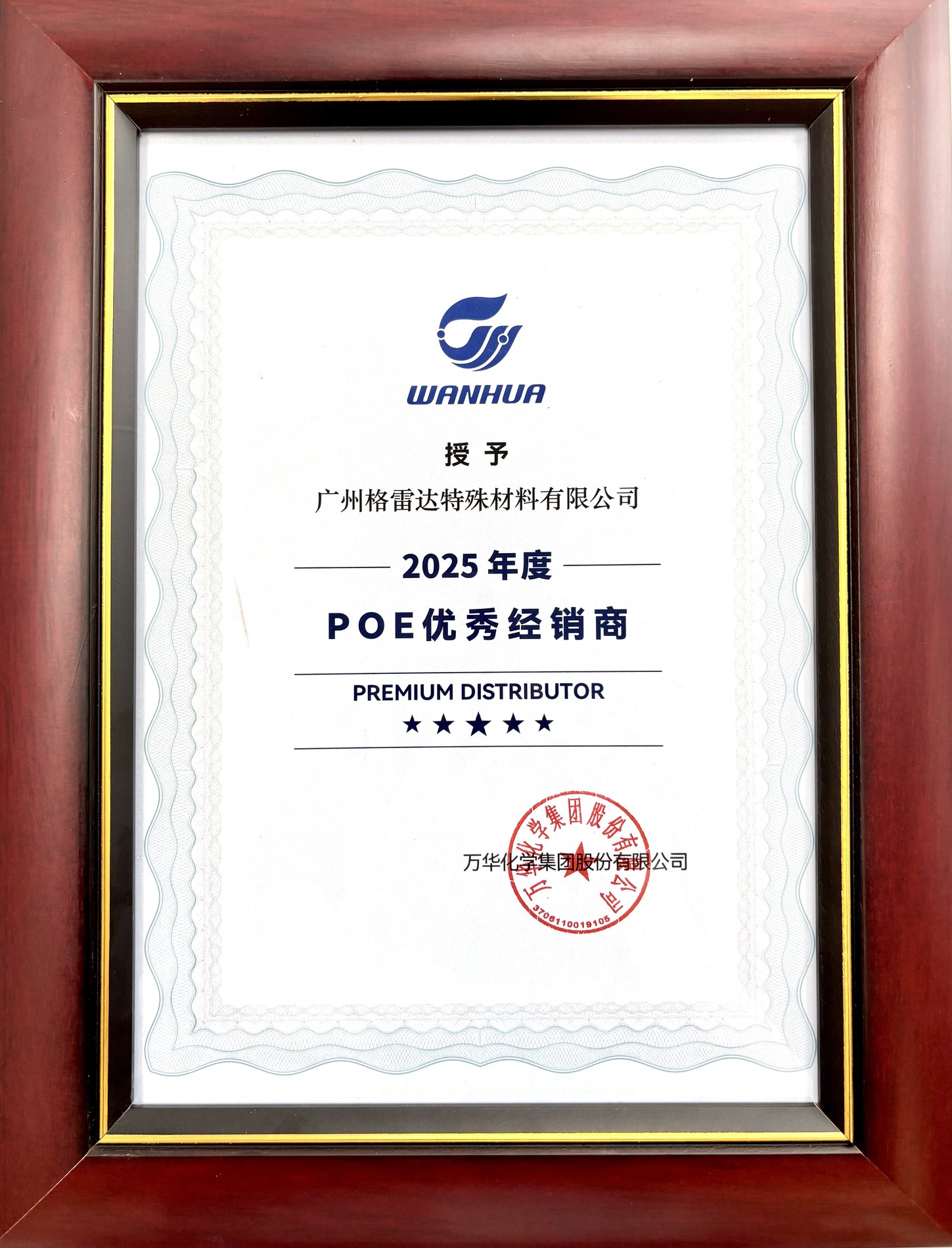 Wanhua Chemical POE Outstanding Distributor