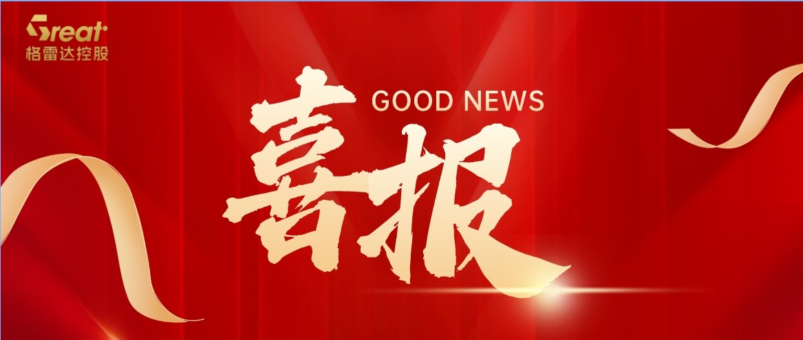 Great Polymer Receives Multiple Recognitions from ExxonMobil, BASF and Baofeng Energy at CHINAPLAS